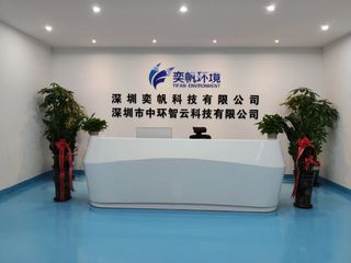 Factory and facilities of Shenzhen Yifan Technology Co., Ltd.
