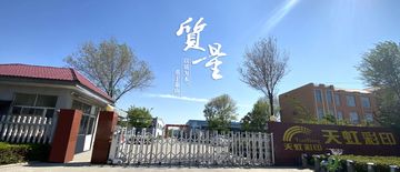 Factory and facilities of Shandong Deyu Tianhong New Material Technology Co., ...