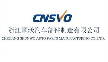 Factory and facilities of Zhejiang Shunwo Auto Parts Manufacturing Co., Ltd.