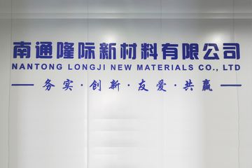 Factory and facilities of Nantong Longji Materials Co., Ltd