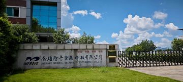 Factory and facilities of Improve Medical Technology(Nanxiong) Co., Ltd