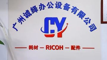 Factory and facilities of Guangzhou Chengyi Office Equipment Co., Ltd.