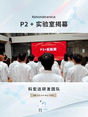 Factory and facilities of Chengdu Kehongda Technology Co., Ltd.