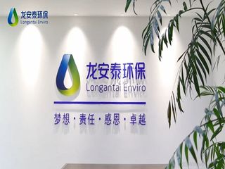 Factory and facilities of Shandong Longantai Environmental Protection Sci-Tech ...