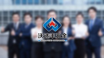 Factory and facilities of Ningbo Wodafeng Hardware Technology Co., Ltd.