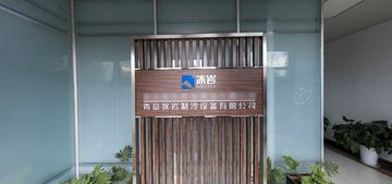 Factory and facilities of Qingdao Bingyan Refrigeration Equipment Co., Ltd.