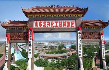 Factory and facilities of Shandong Longxing Chemical Machinery Group Co., Ltd.
