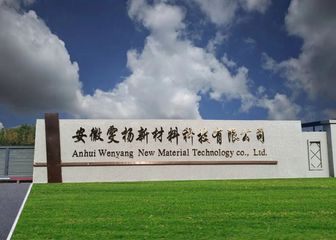 Factory and facilities of Anhui Wenyang New Material Technology Co., Ltd