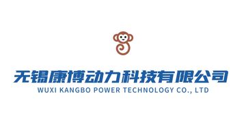 Factory and facilities of Wuxi Kangbo Power Technology Co., Ltd.