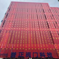 Factory and facilities of Zhejiang Yuzheng Valve Technology Co., Ltd.