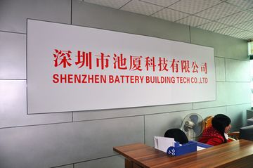 Factory and facilities of SHENZHEN BATTERYBUILDING INDUSTRY CO., LIMITED