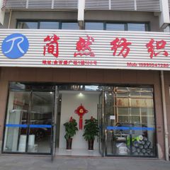 Factory and facilities of Suzhou J&amp;R Textile Co., Ltd.