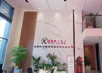 Factory and facilities of Hefei Dayu Fitness Co., Ltd.
