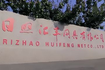 Factory and facilities of Rizhao Huifeng Net Co., Ltd