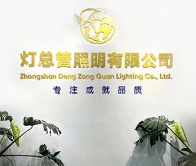 Factory and facilities of Zhongshan Deng Zong Guan Lighting Co., Ltd.