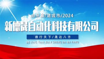 Factory and facilities of Zhucheng Xindesheng Automation Technology Co., Ltd