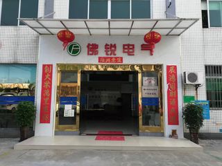 Factory and facilities of Guangdong Forui Electric Co., Ltd.