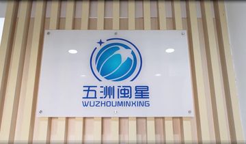Factory and facilities of Quanzhou Wuzhou Minstarbags Co., Ltd.