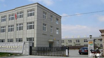 Factory and facilities of Suzhou Topsun Plastic Manufacture Co., Ltd