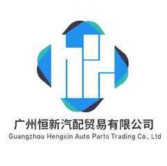 Factory and facilities of Guangzhou Hengxin Auto Parts Trading Co., Ltd.