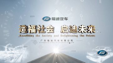 Factory and facilities of Guangdong Foday Automobile Co., Ltd.