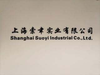 Factory and facilities of Shanghai Suoyi Industrial Co., Ltd
