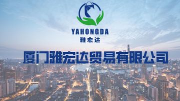 Factory and facilities of Xiamen Yahongda Trading Co., Ltd.