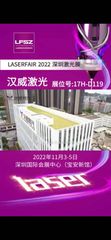 Factory and facilities of Shenzhen Hanwei Laser Equipment Co., Ltd.