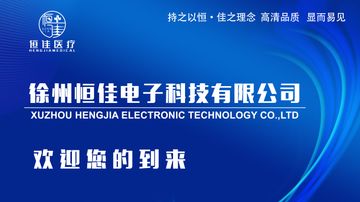 Factory and facilities of Xuzhou Hengjia Electronic Technology Co., Ltd.