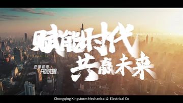 Factory and facilities of Chongqing Kingstorm Mechanical and Electrical Co., Ltd