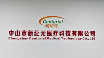 Factory and facilities of Zhongshan Centurial Medical Technology Co., Ltd.
