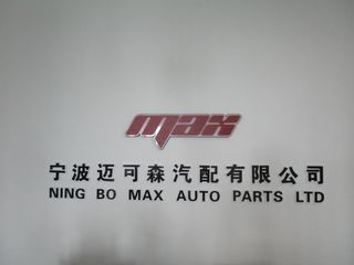 Factory and facilities of Ningbo Max Auto Parts Limited