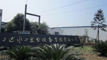 Factory and facilities of Hongya Power Generating Equipment to Utilities Limited