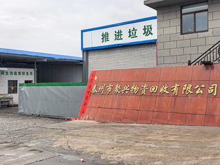 Factory and facilities of Taizhou Juxing Material Recycling Co., Ltd.