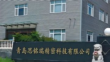 Factory and facilities of Qingdao Simingrui Precise Technology Co.,Ltd