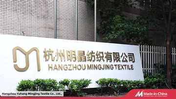 Factory and facilities of Hangzhou Yuhang Mingjing Textile Co., Ltd