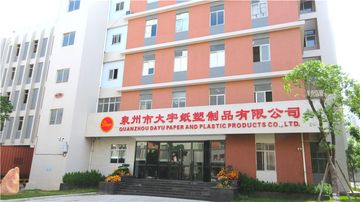 Factory and facilities of Quanzhou Dayu Paper &amp; Plastic Products Co., Ltd.