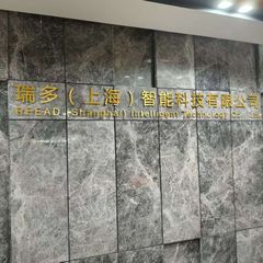 Factory and facilities of Reead (Shanghai) Intelligent Technology Co., Ltd.