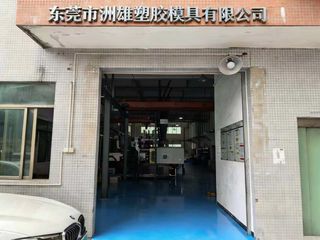 Factory and facilities of Dongguan Zhouxiong Plastic Mould Co., Ltd.