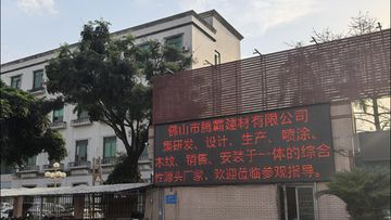 Factory and facilities of Foshan Tengba Building Material Co., Ltd
