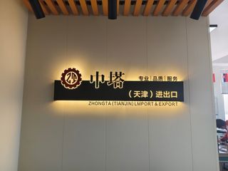 Factory and facilities of Zhongta (Tianjin) Import &amp; Export Co., Ltd.