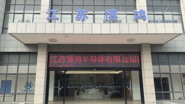 Factory and facilities of Jiangsu Bohong Semiconductor Co., Ltd.