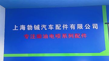 Factory and facilities of Shanghai Bocheng Auto Parts Co., Ltd.