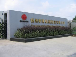 Factory and facilities of Yangzhou Sunwii Machinofacture Co., Ltd.