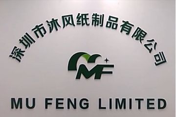 Factory and facilities of Shenzhen Mufeng Paper Limited