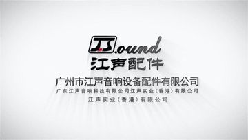 Factory and facilities of Guangzhou J. Sound Audio Equipment Parts Co., Ltd.