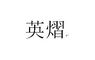 Foshan Yingyi Trade Co., Ltd.
