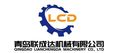 Qingdao Lianchengda Machinery Co., Ltd.