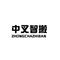 Zhongchazhiban (Shandong) New Energy Technology Co., ...