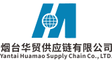 Yantai Huamao Supply Chain Co., Ltd.
